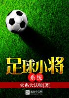 Captain Football System