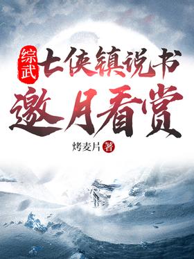 Comprehensive Martial Arts: Qixia Town Storytelling, Invite the Moon to Watch