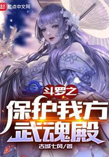 Douluo protects our spirit hall