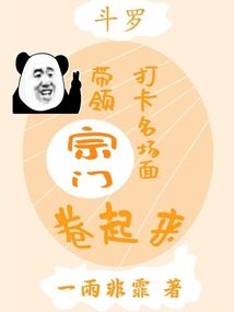 Douluo: The famous scene of punching the card leads the sect to roll up.