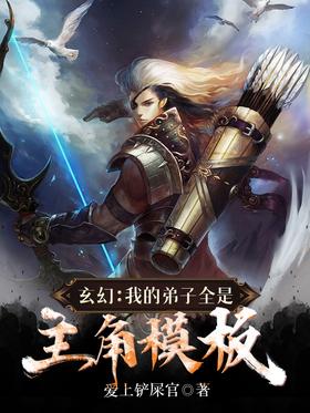 Fantasy: My Disciples Are All Protagonist Templates