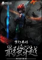 Fantasy Westward Journey: The Strongest Crossing