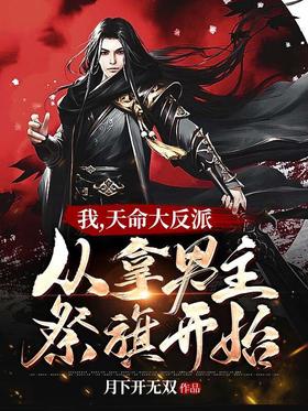 I, the villain of Destiny, started with holding the male chief's sacrificial flag
