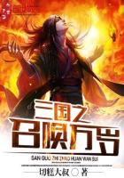 Long live the call of the Three Kingdoms