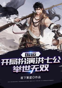 National Luck: Play as Hong Qigong at the beginning, unparalleled in the world