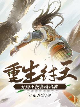 Rebirth of King Zhou: Don't play cards according to the routine at the beginning