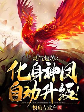 Resurrection of Reiki: Incarnate as a phoenix, automatically upgrade!