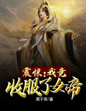 Shocked: I actually subdued the empress
