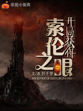 Start with the Eye of Sauron