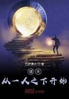 The heavens begin with one person