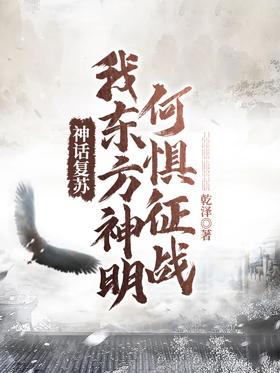 The Myth Resurrected: Why Are My Eastern Gods Afraid of Fighting?