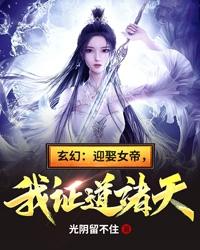 Xuanhuan: Marry the Empress, and I will testify to the heavens!